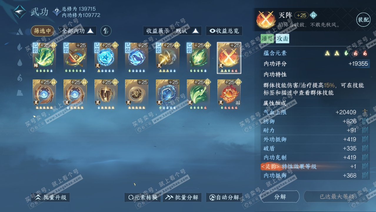 NSH316944逆水寒手游账号详情图25 NSH316944逆水寒手游账号详情图25