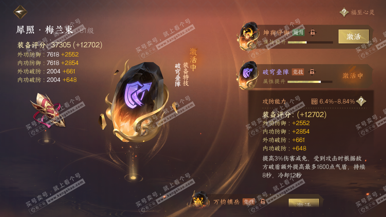 NSH316944逆水寒手游账号详情图34 NSH316944逆水寒手游账号详情图34