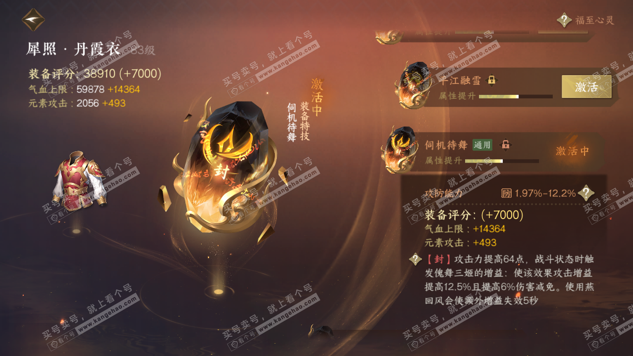 NSH316944逆水寒手游账号详情图35 NSH316944逆水寒手游账号详情图35