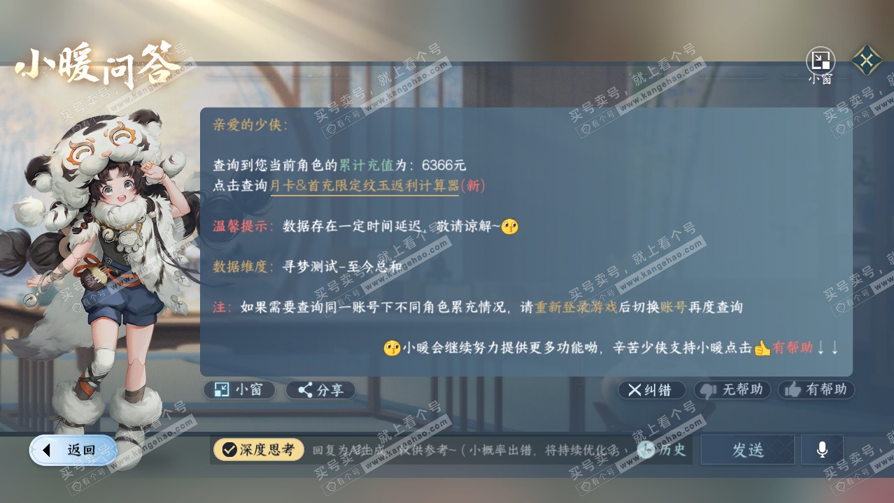 NSH316944逆水寒手游账号详情图43 NSH316944逆水寒手游账号详情图43