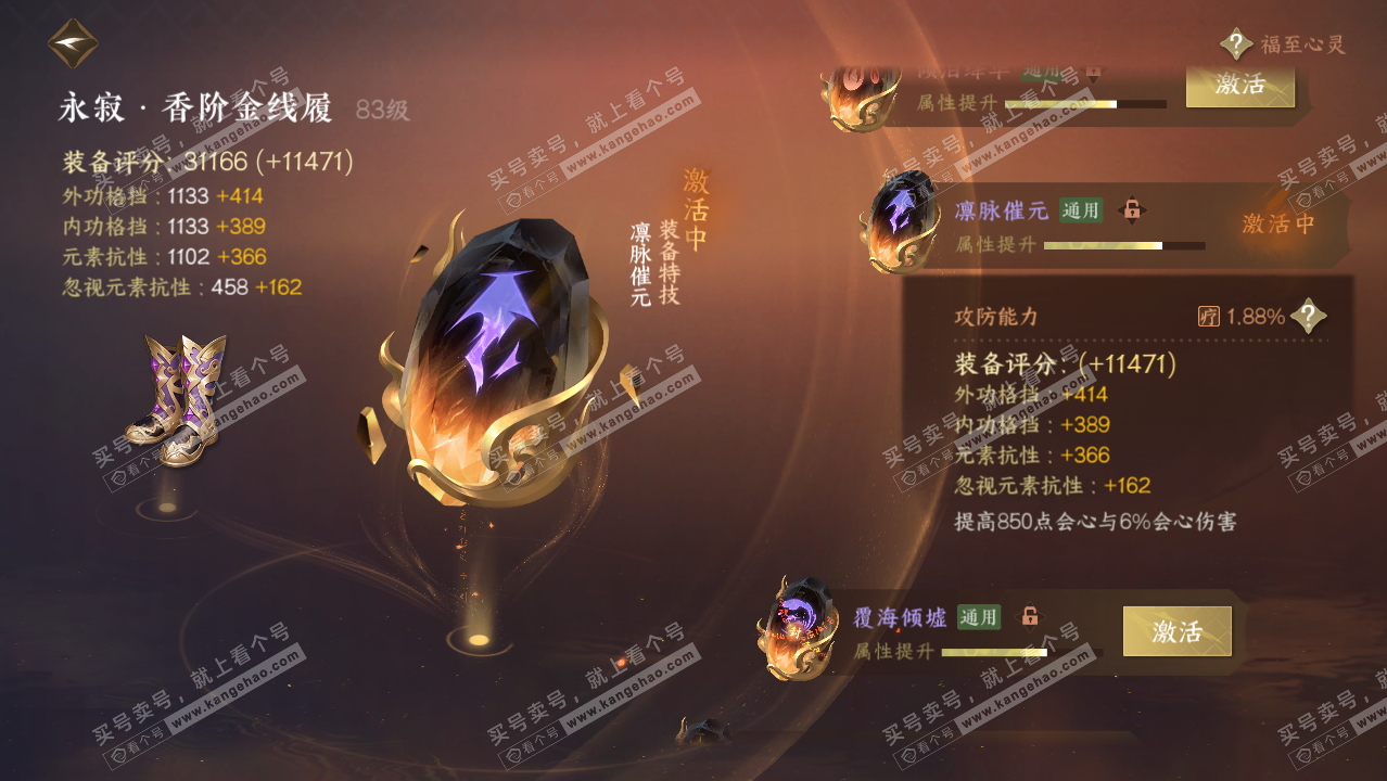NSH316944逆水寒手游账号详情图37 NSH316944逆水寒手游账号详情图37