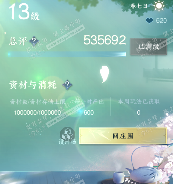 NSH316944逆水寒手游账号详情图41 NSH316944逆水寒手游账号详情图41