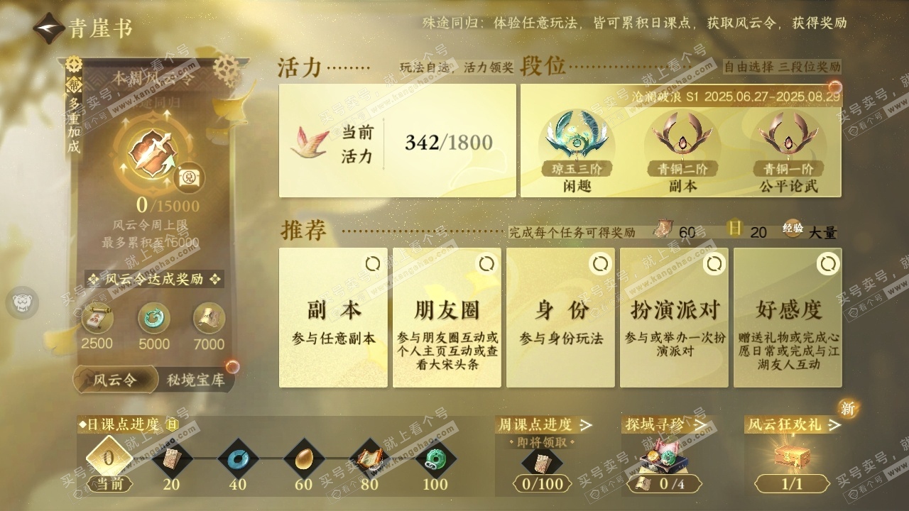 NSH316946逆水寒手游账号详情图28 NSH316946逆水寒手游账号详情图28
