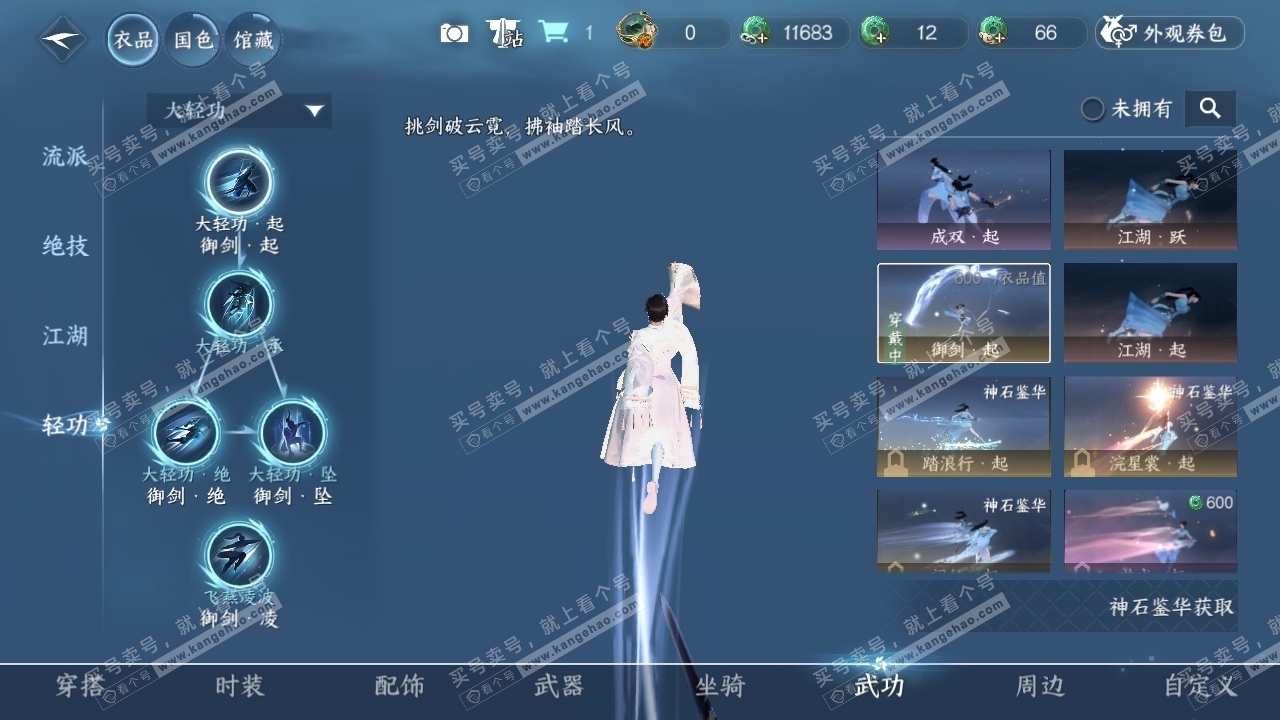 NSH316946逆水寒手游账号详情图7 NSH316946逆水寒手游账号详情图7