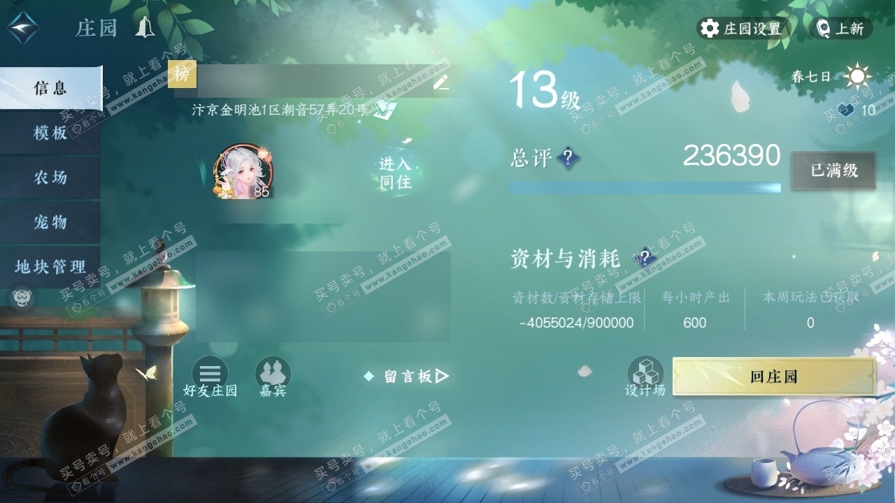 NSH316946逆水寒手游账号详情图35 NSH316946逆水寒手游账号详情图35
