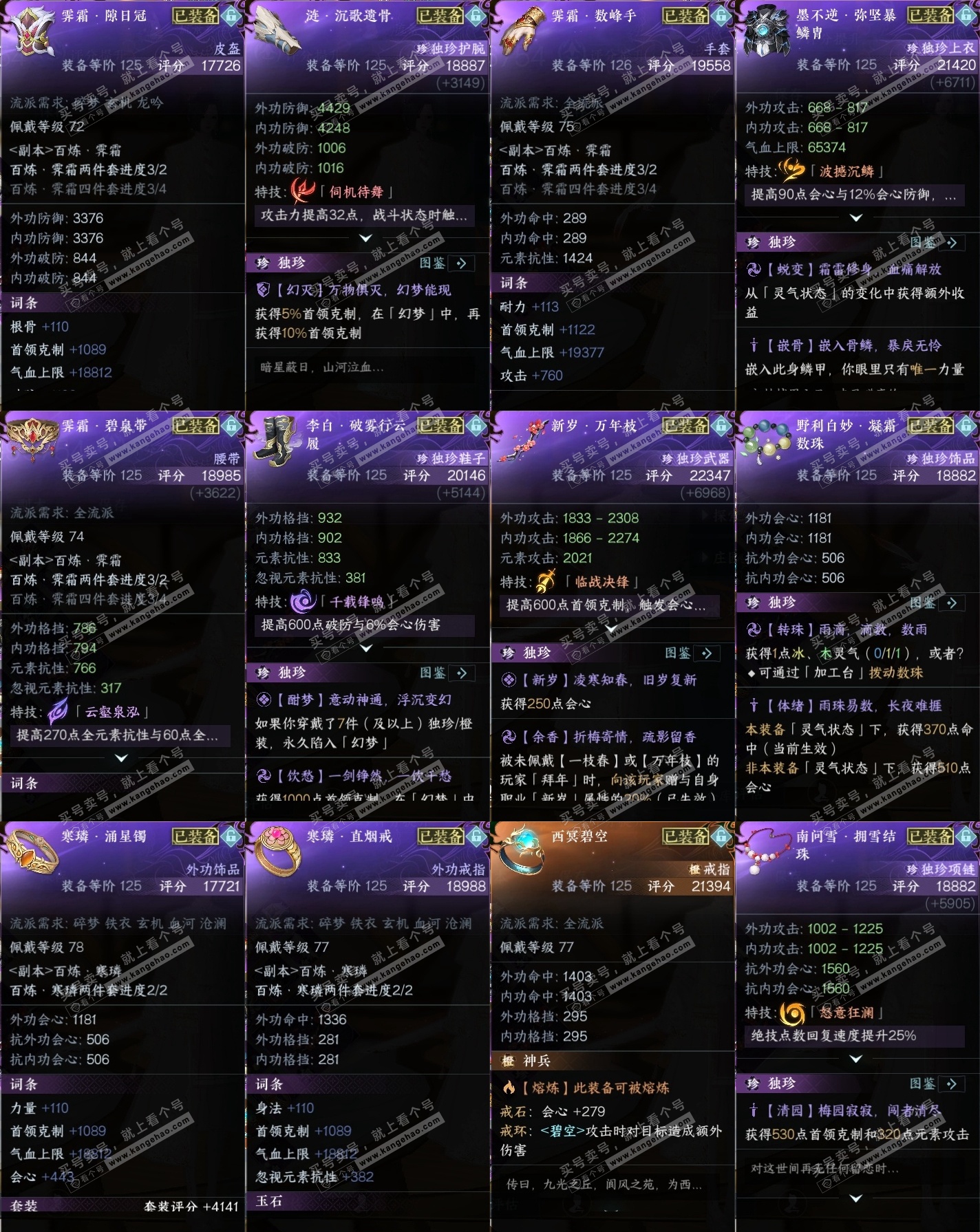 NSH316946逆水寒手游账号详情图34 NSH316946逆水寒手游账号详情图34