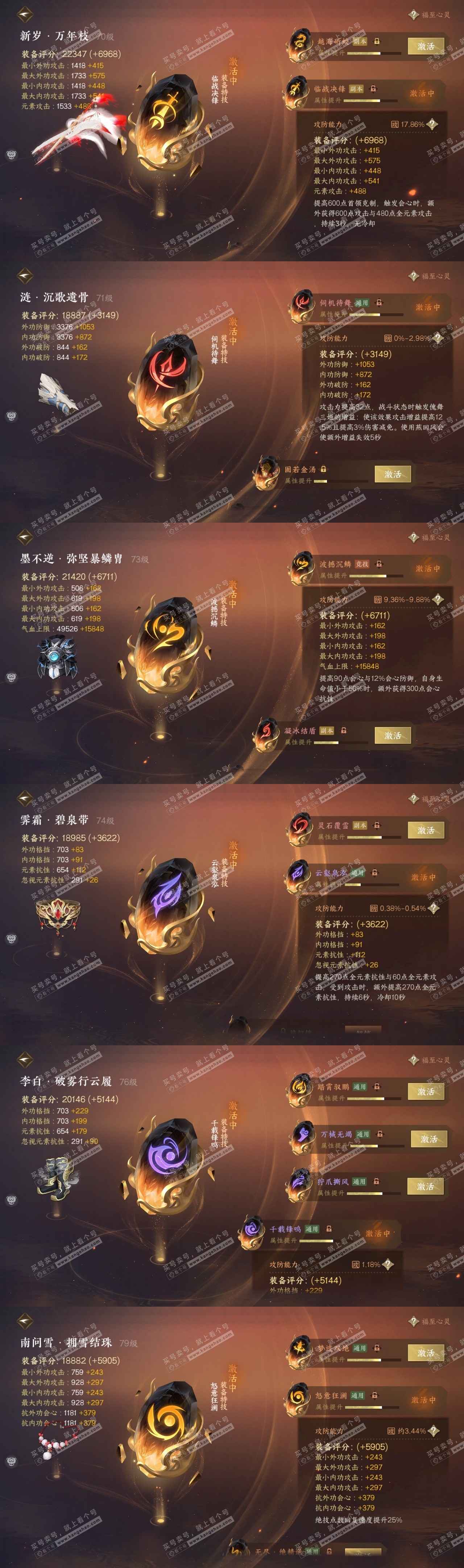 NSH316946逆水寒手游账号详情图31 NSH316946逆水寒手游账号详情图31