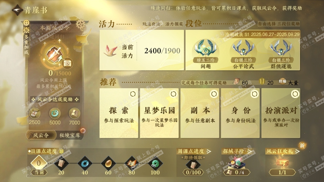 NSH316947逆水寒手游账号详情图23 NSH316947逆水寒手游账号详情图23