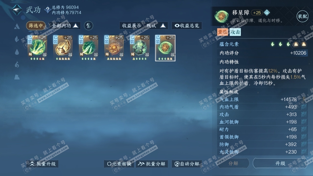 NSH316947逆水寒手游账号详情图21 NSH316947逆水寒手游账号详情图21