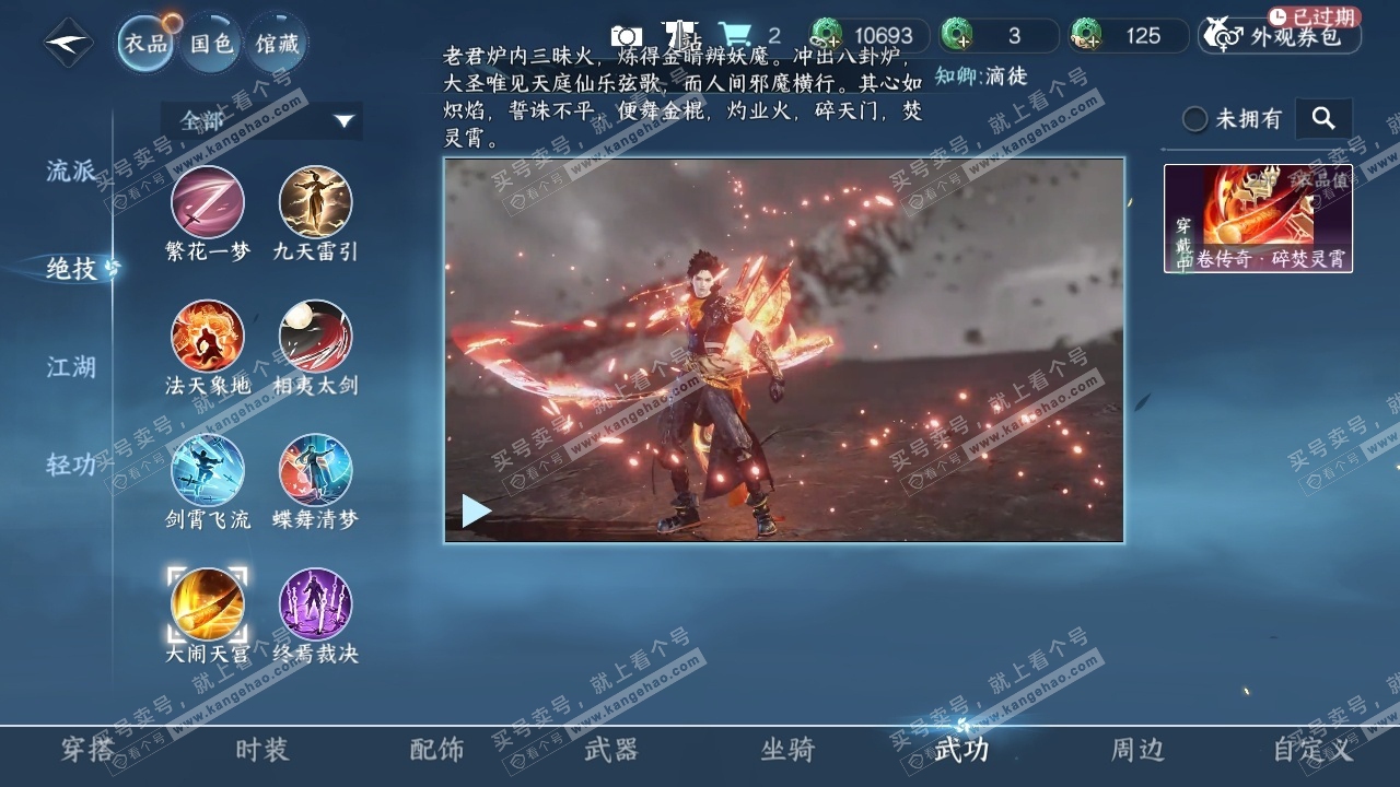 NSH316947逆水寒手游账号详情图11 NSH316947逆水寒手游账号详情图11