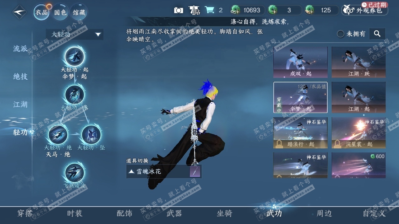 NSH316947逆水寒手游账号详情图12 NSH316947逆水寒手游账号详情图12