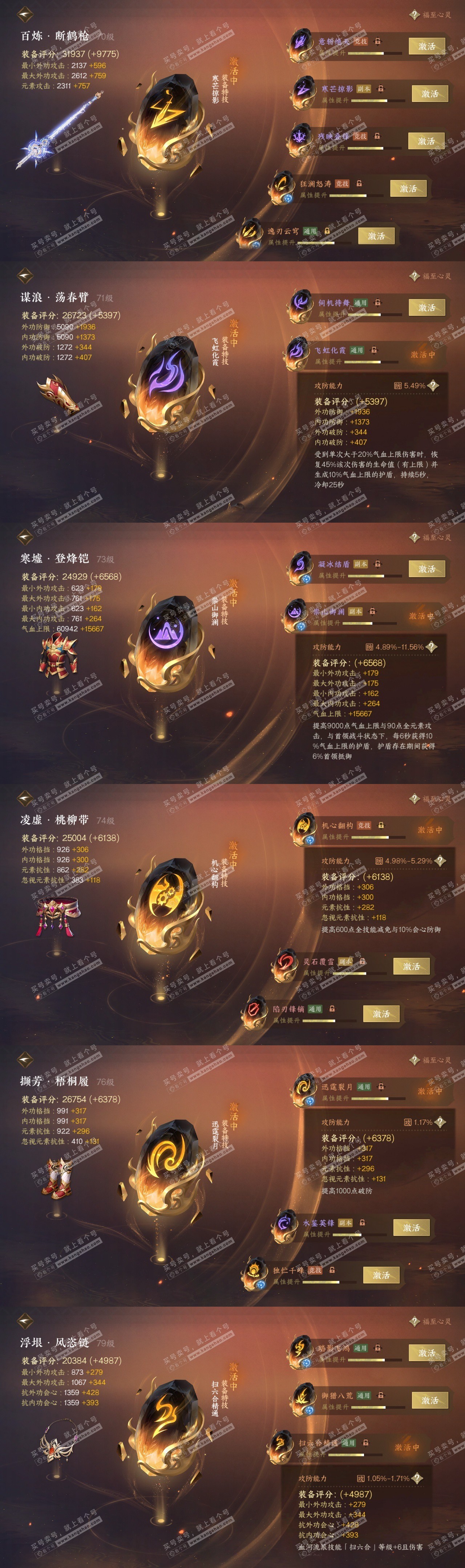 NSH316947逆水寒手游账号详情图25 NSH316947逆水寒手游账号详情图25
