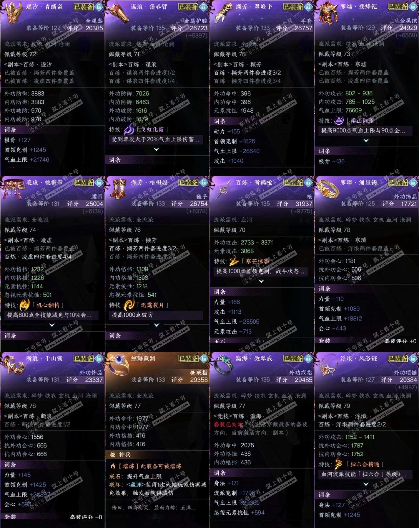 NSH316947逆水寒手游账号详情图28 NSH316947逆水寒手游账号详情图28