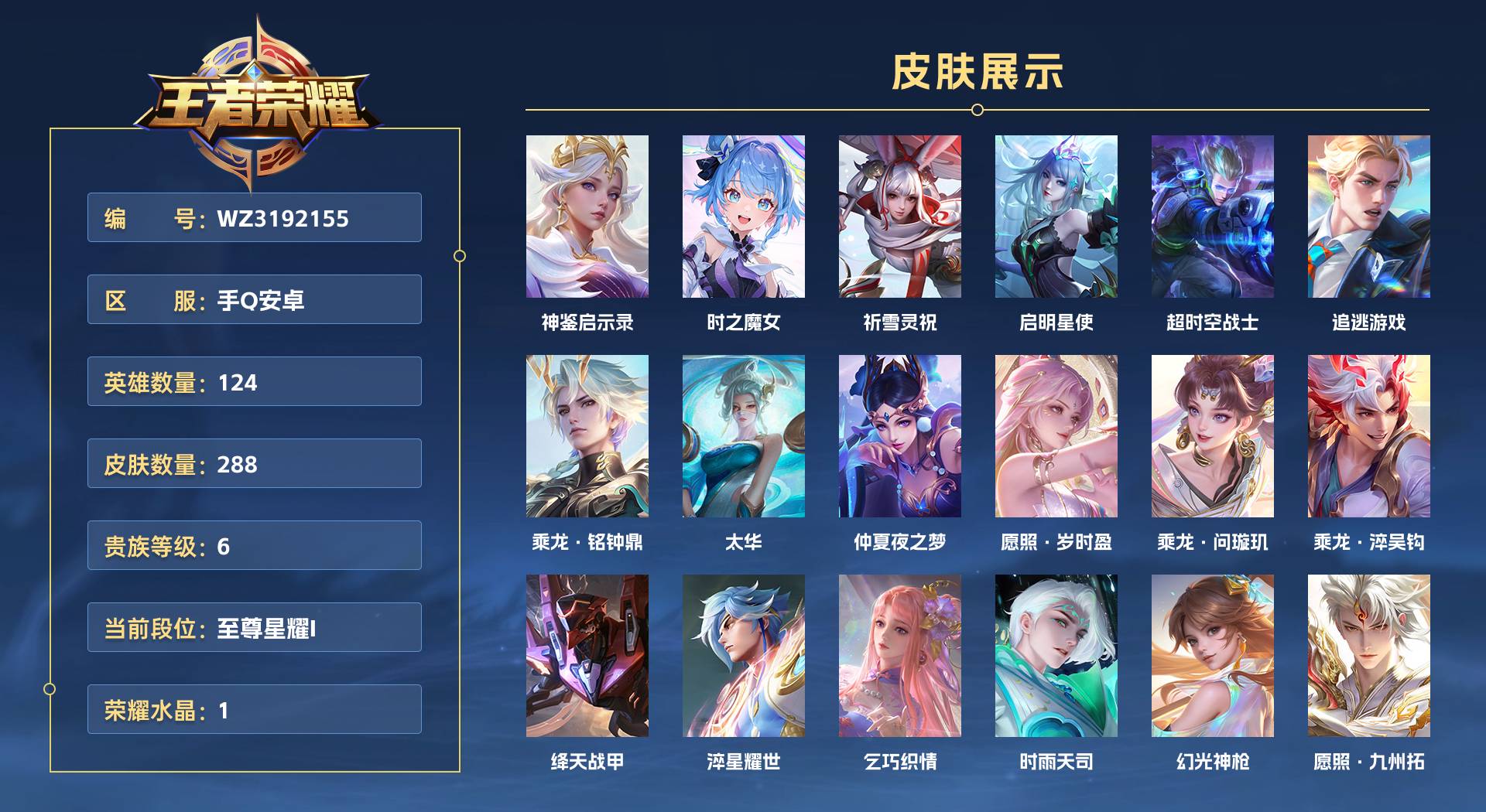 WZ3192155王者荣耀账号详情图1 WZ3192155王者荣耀账号详情图1