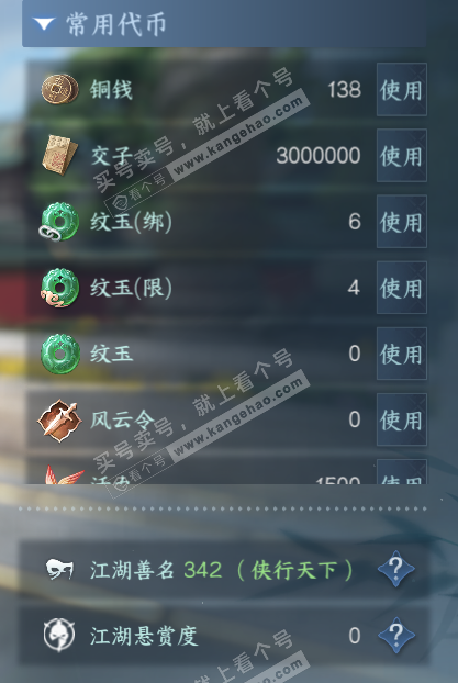 NSH316950逆水寒手游账号详情图5 NSH316950逆水寒手游账号详情图5