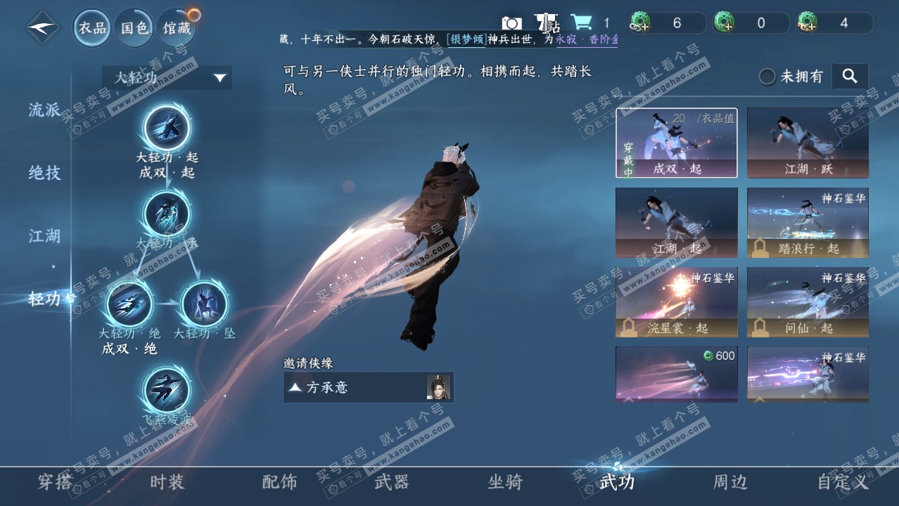 NSH316950逆水寒手游账号详情图9 NSH316950逆水寒手游账号详情图9