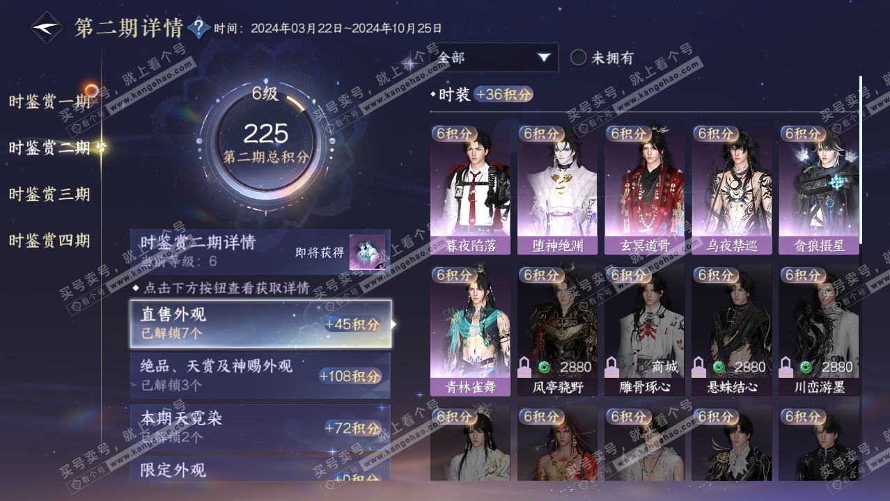 NSH316950逆水寒手游账号详情图14 NSH316950逆水寒手游账号详情图14