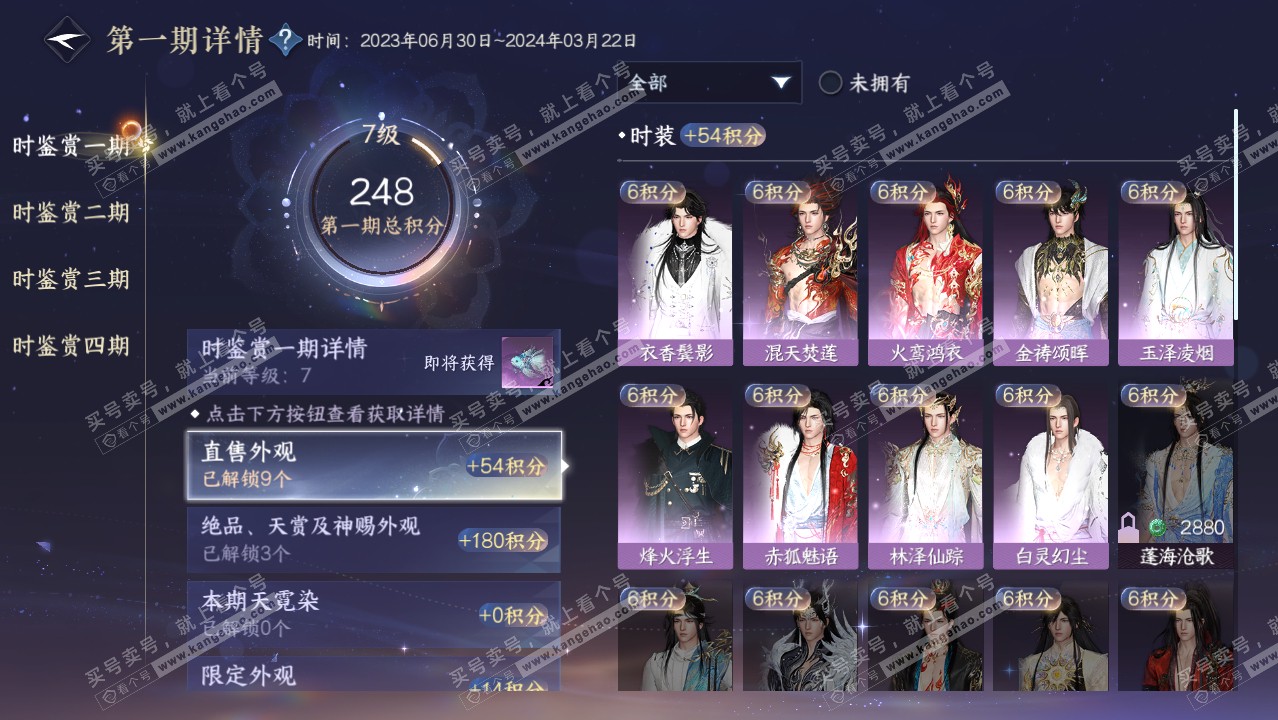 NSH316950逆水寒手游账号详情图13 NSH316950逆水寒手游账号详情图13
