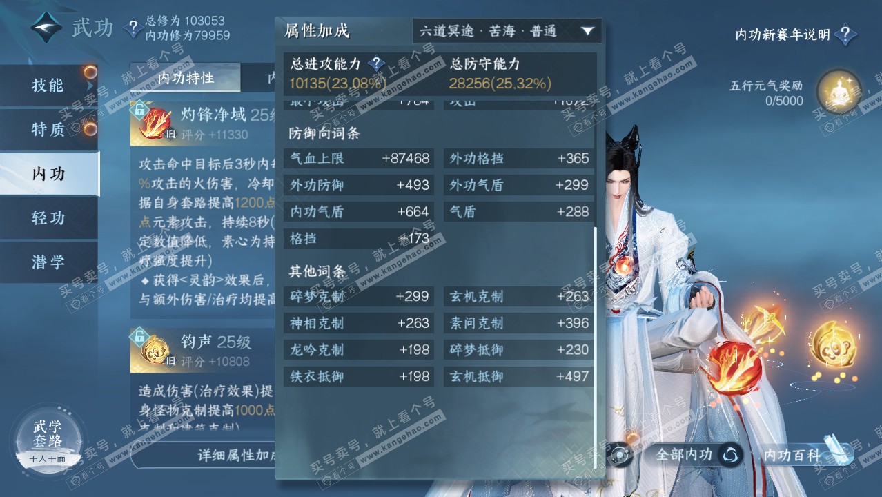 NSH316950逆水寒手游账号详情图19 NSH316950逆水寒手游账号详情图19
