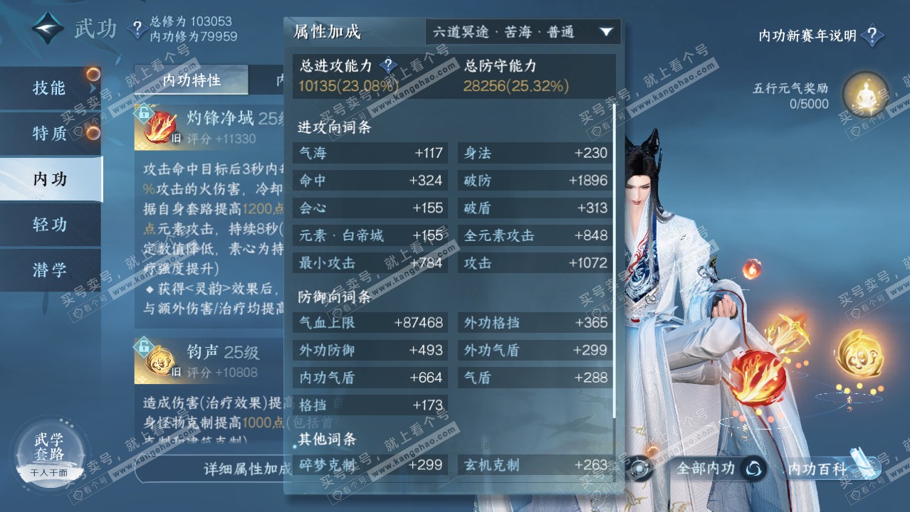 NSH316950逆水寒手游账号详情图18 NSH316950逆水寒手游账号详情图18