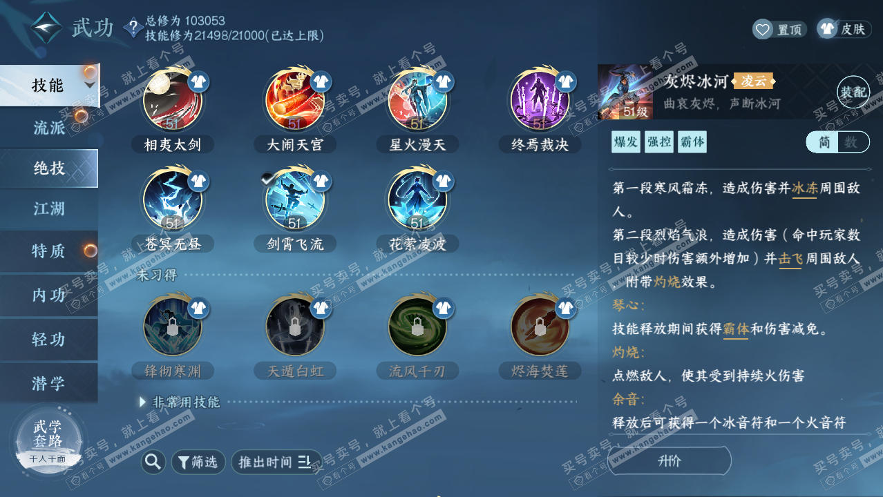 NSH316950逆水寒手游账号详情图17 NSH316950逆水寒手游账号详情图17