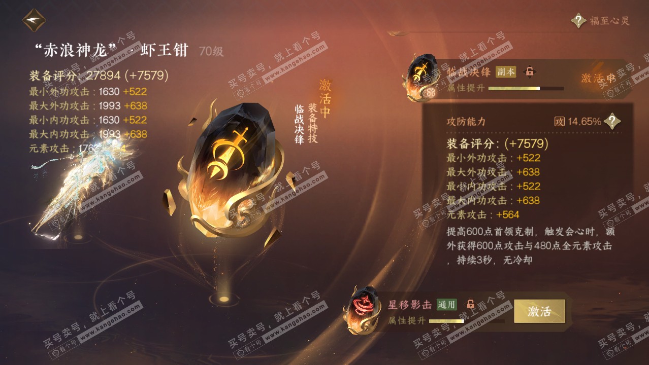 NSH316950逆水寒手游账号详情图25 NSH316950逆水寒手游账号详情图25
