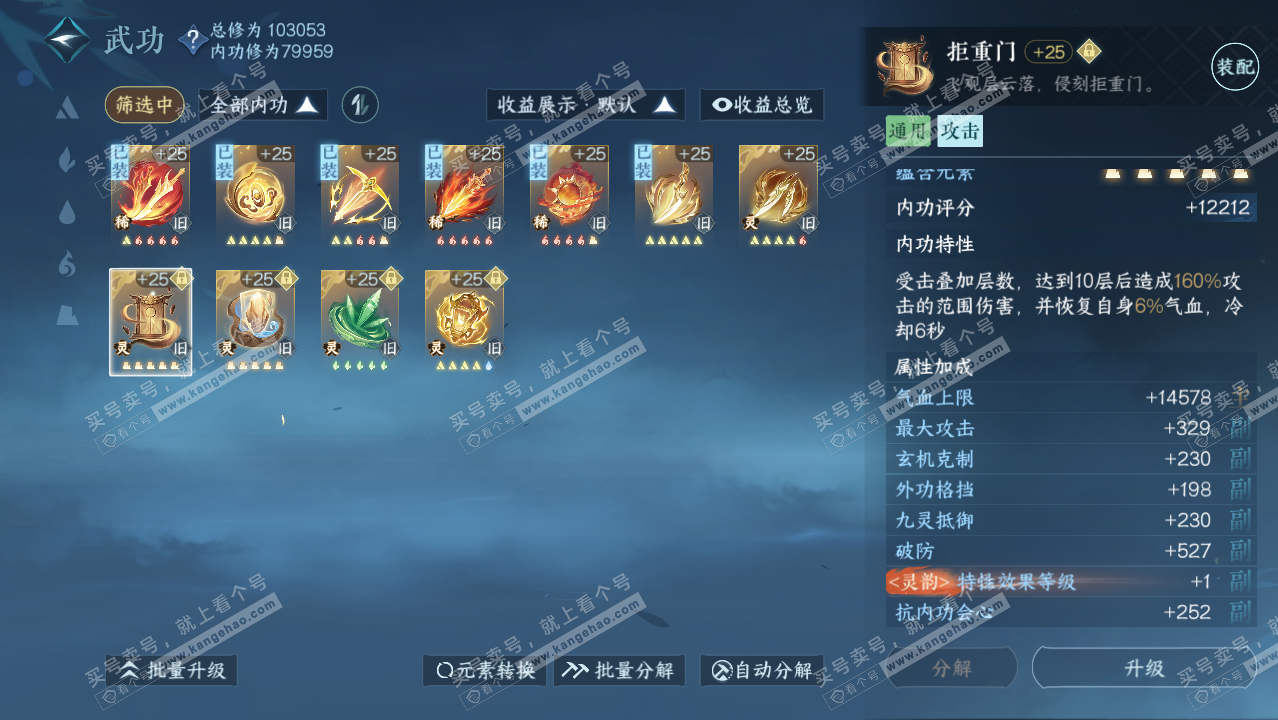NSH316950逆水寒手游账号详情图21 NSH316950逆水寒手游账号详情图21