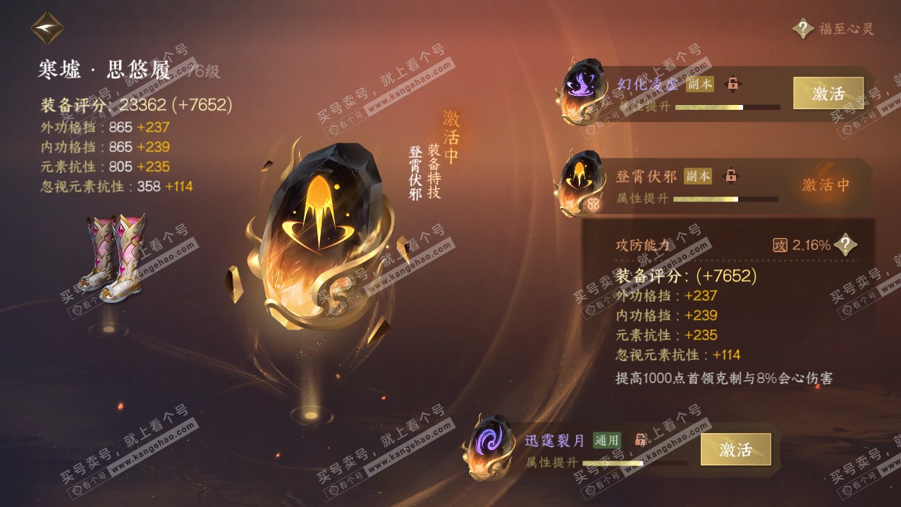 NSH316950逆水寒手游账号详情图29 NSH316950逆水寒手游账号详情图29
