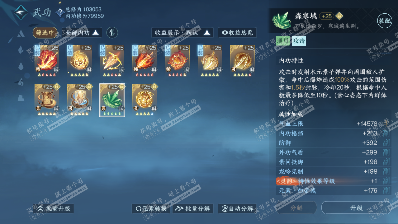 NSH316950逆水寒手游账号详情图23 NSH316950逆水寒手游账号详情图23