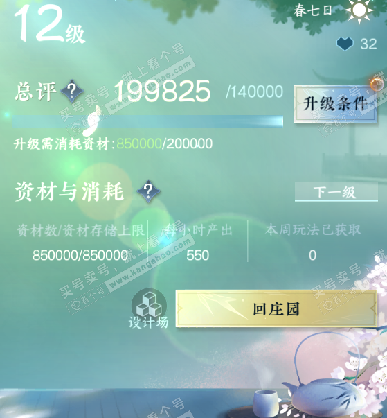 NSH316950逆水寒手游账号详情图33 NSH316950逆水寒手游账号详情图33