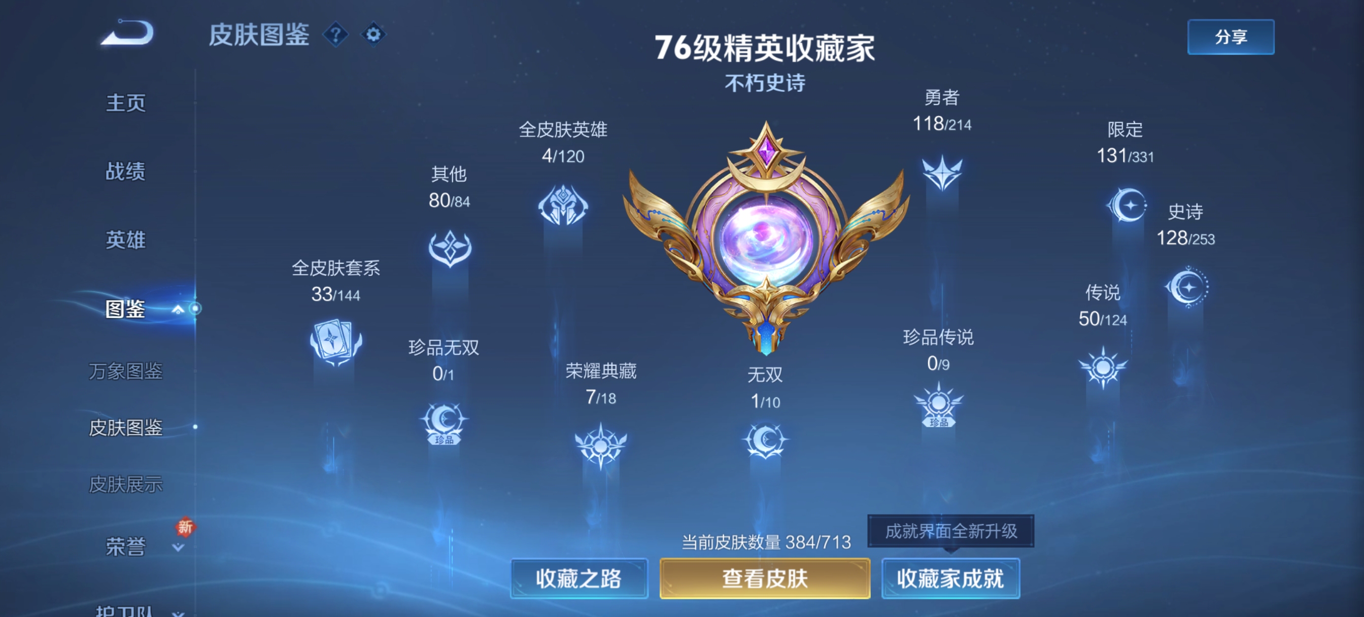 WZ3192168王者荣耀账号详情图15 WZ3192168王者荣耀账号详情图15