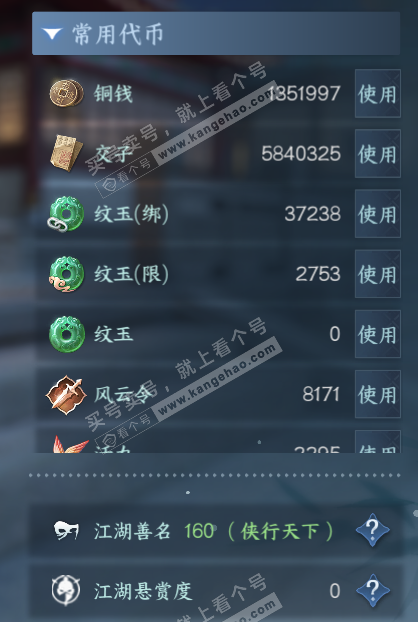 NSH316954逆水寒手游账号详情图5 NSH316954逆水寒手游账号详情图5