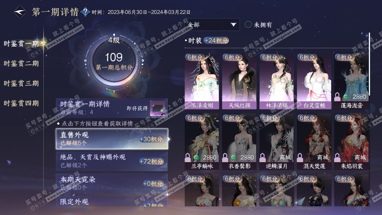 NSH316954逆水寒手游账号详情图11 NSH316954逆水寒手游账号详情图11