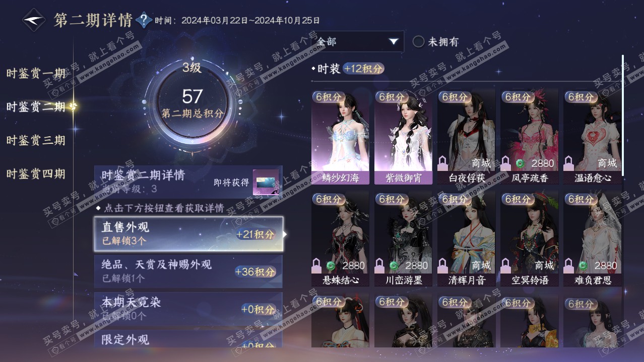 NSH316954逆水寒手游账号详情图12 NSH316954逆水寒手游账号详情图12