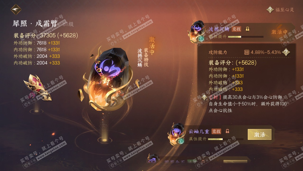 NSH316954逆水寒手游账号详情图28 NSH316954逆水寒手游账号详情图28