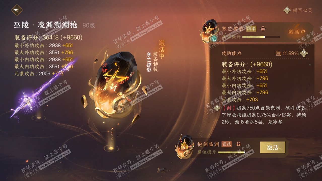 NSH316954逆水寒手游账号详情图27 NSH316954逆水寒手游账号详情图27