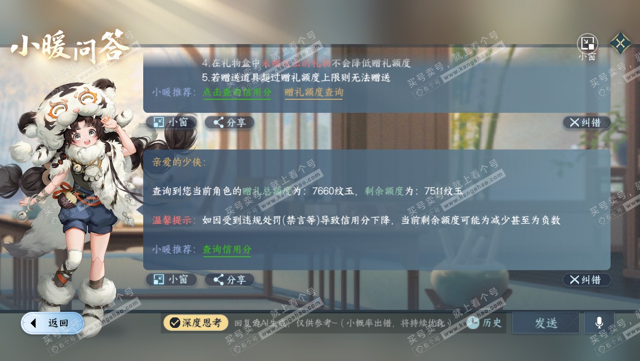 NSH316954逆水寒手游账号详情图37 NSH316954逆水寒手游账号详情图37