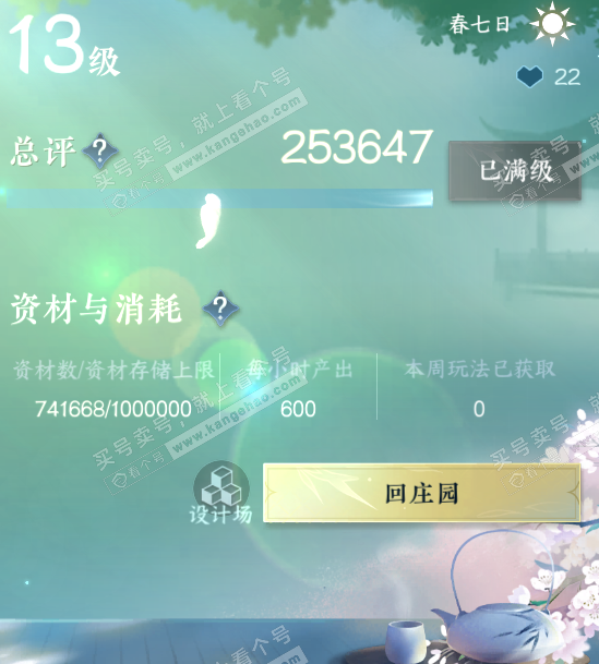 NSH316954逆水寒手游账号详情图35 NSH316954逆水寒手游账号详情图35