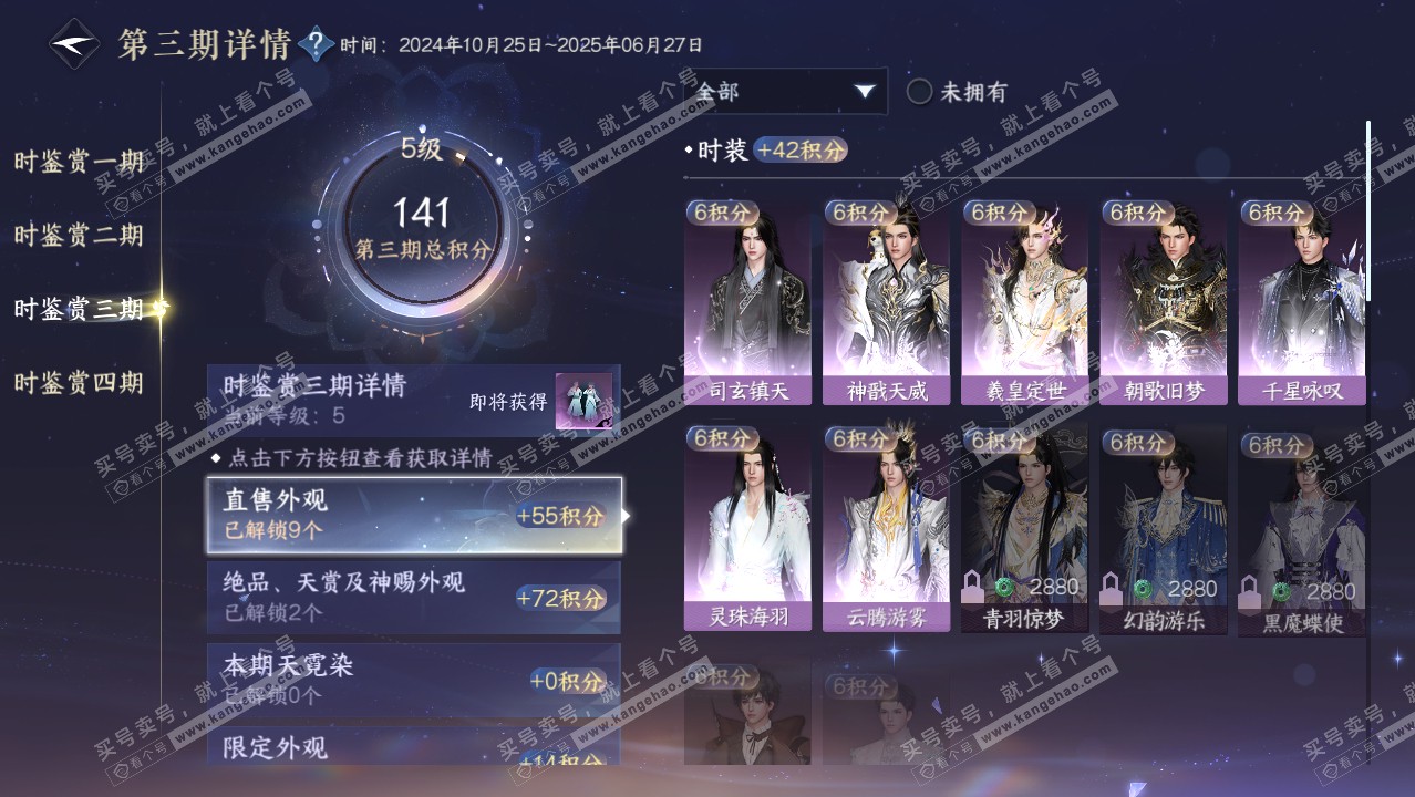 NSH316955逆水寒手游账号详情图23 NSH316955逆水寒手游账号详情图23