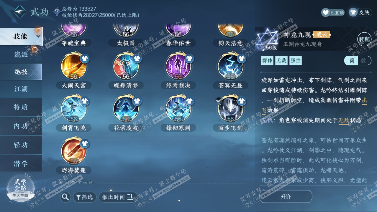 NSH316955逆水寒手游账号详情图25 NSH316955逆水寒手游账号详情图25