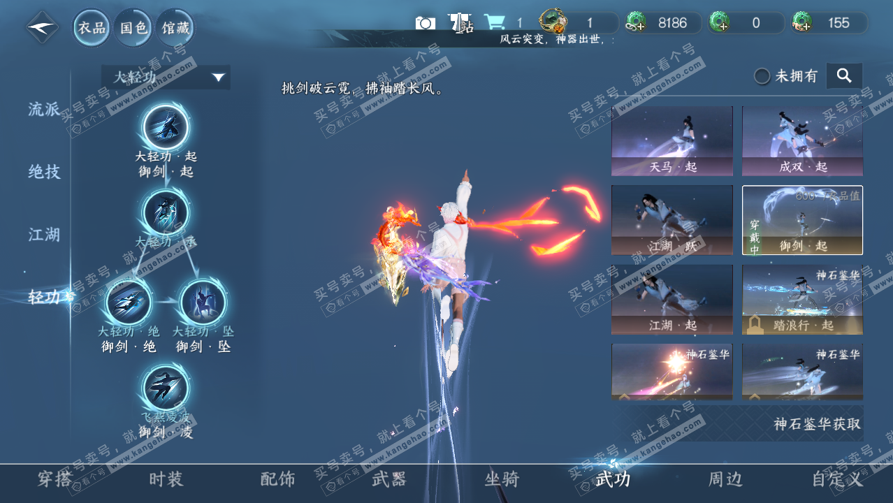 NSH316955逆水寒手游账号详情图14 NSH316955逆水寒手游账号详情图14