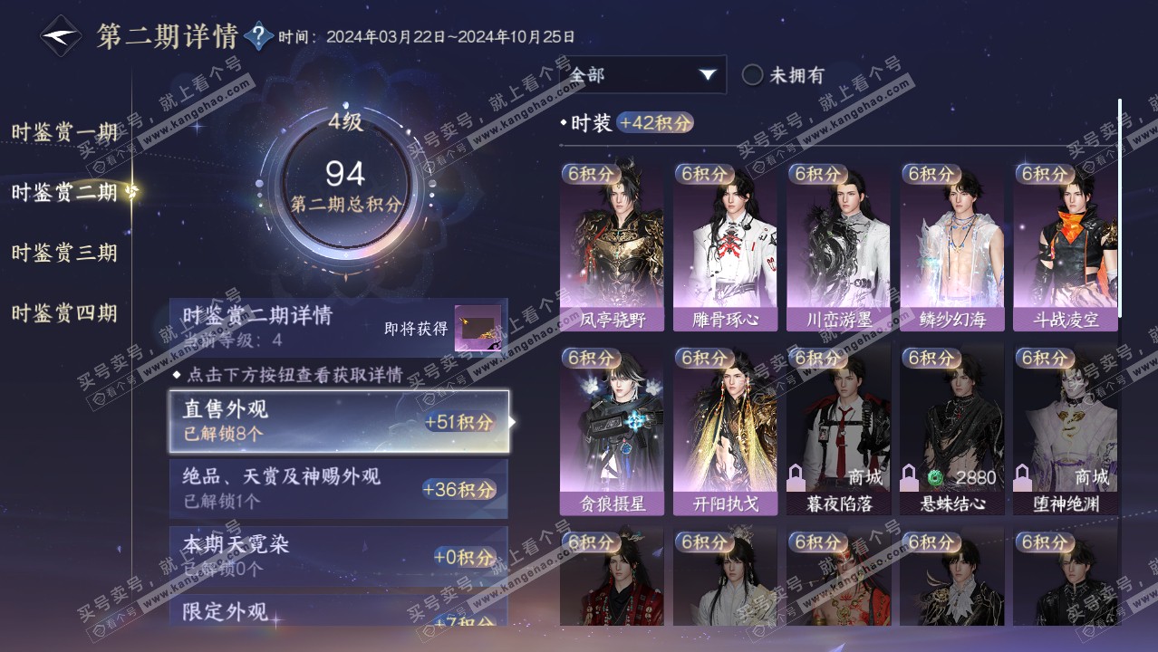 NSH316955逆水寒手游账号详情图22 NSH316955逆水寒手游账号详情图22