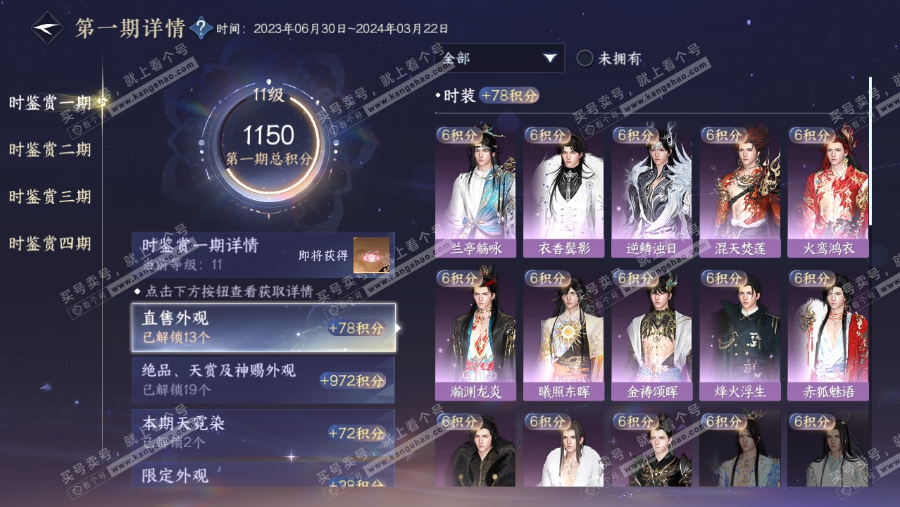 NSH316955逆水寒手游账号详情图20 NSH316955逆水寒手游账号详情图20