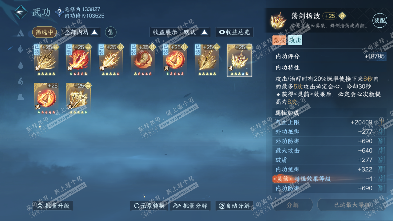 NSH316955逆水寒手游账号详情图29 NSH316955逆水寒手游账号详情图29