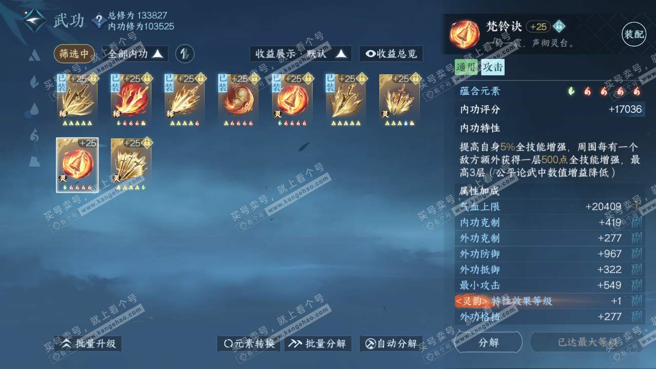 NSH316955逆水寒手游账号详情图30 NSH316955逆水寒手游账号详情图30