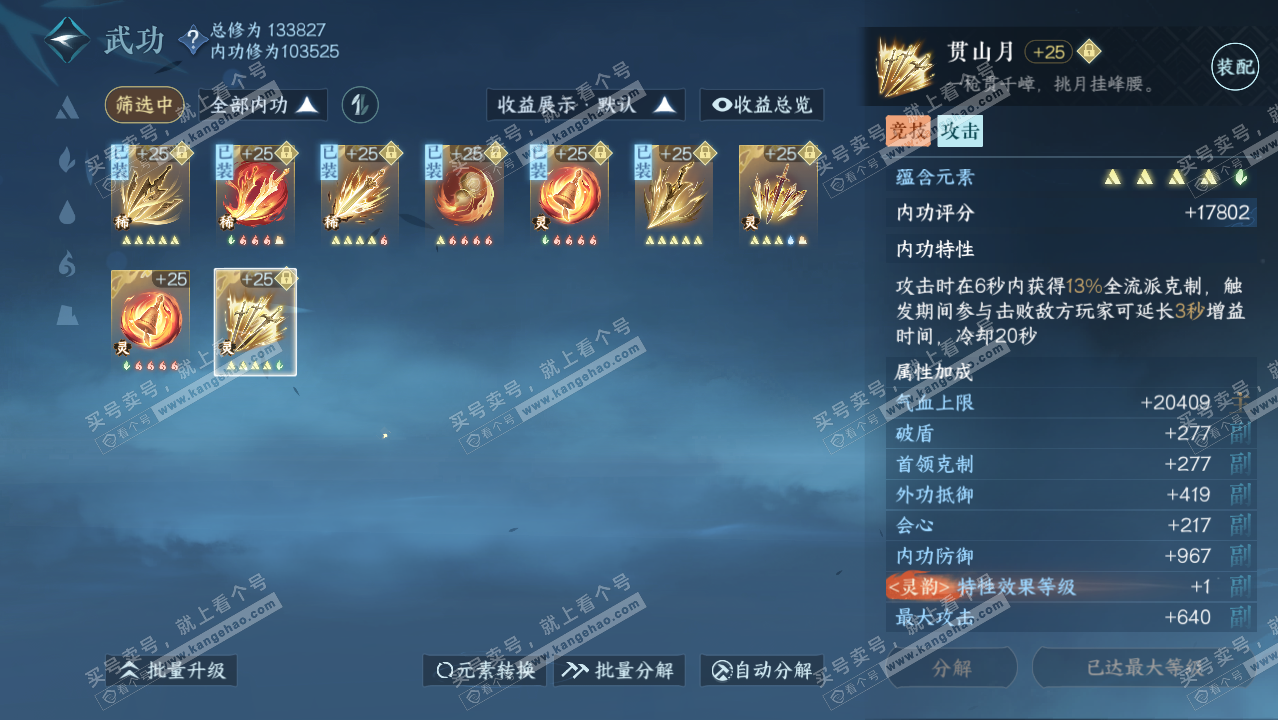 NSH316955逆水寒手游账号详情图31 NSH316955逆水寒手游账号详情图31