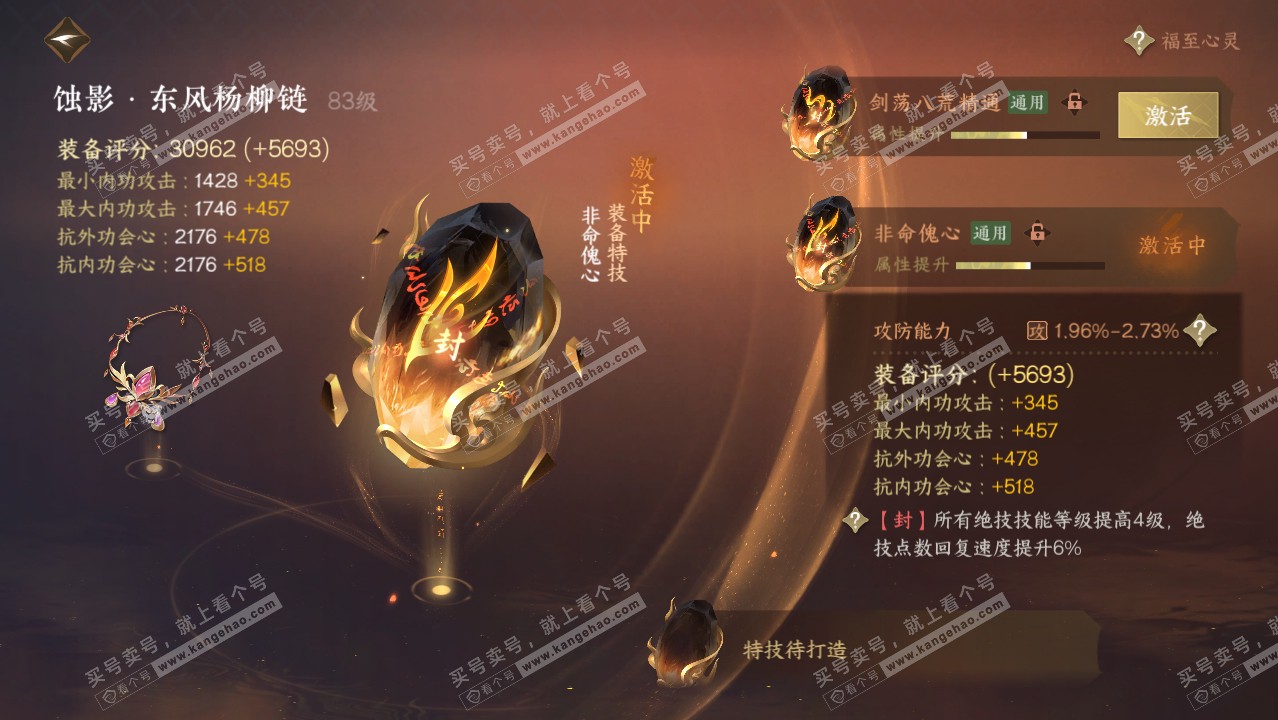 NSH316955逆水寒手游账号详情图37 NSH316955逆水寒手游账号详情图37