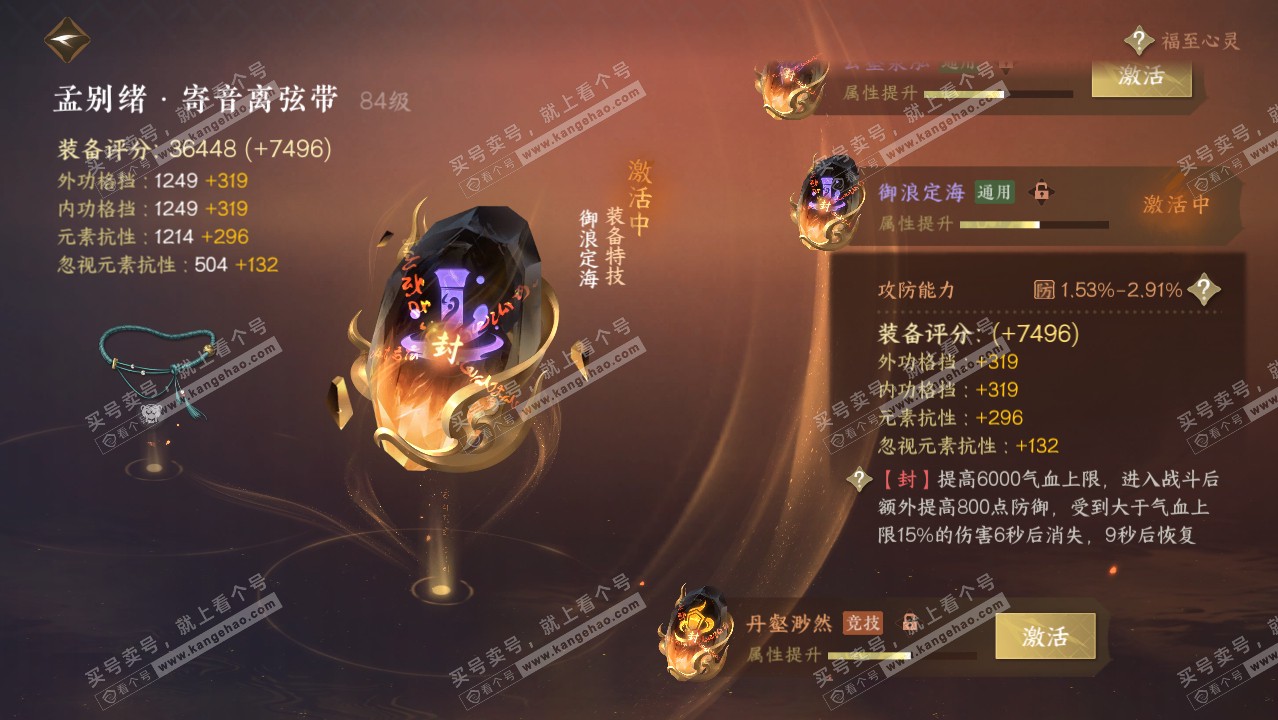 NSH316955逆水寒手游账号详情图35 NSH316955逆水寒手游账号详情图35