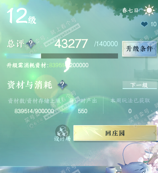 NSH316955逆水寒手游账号详情图41 NSH316955逆水寒手游账号详情图41