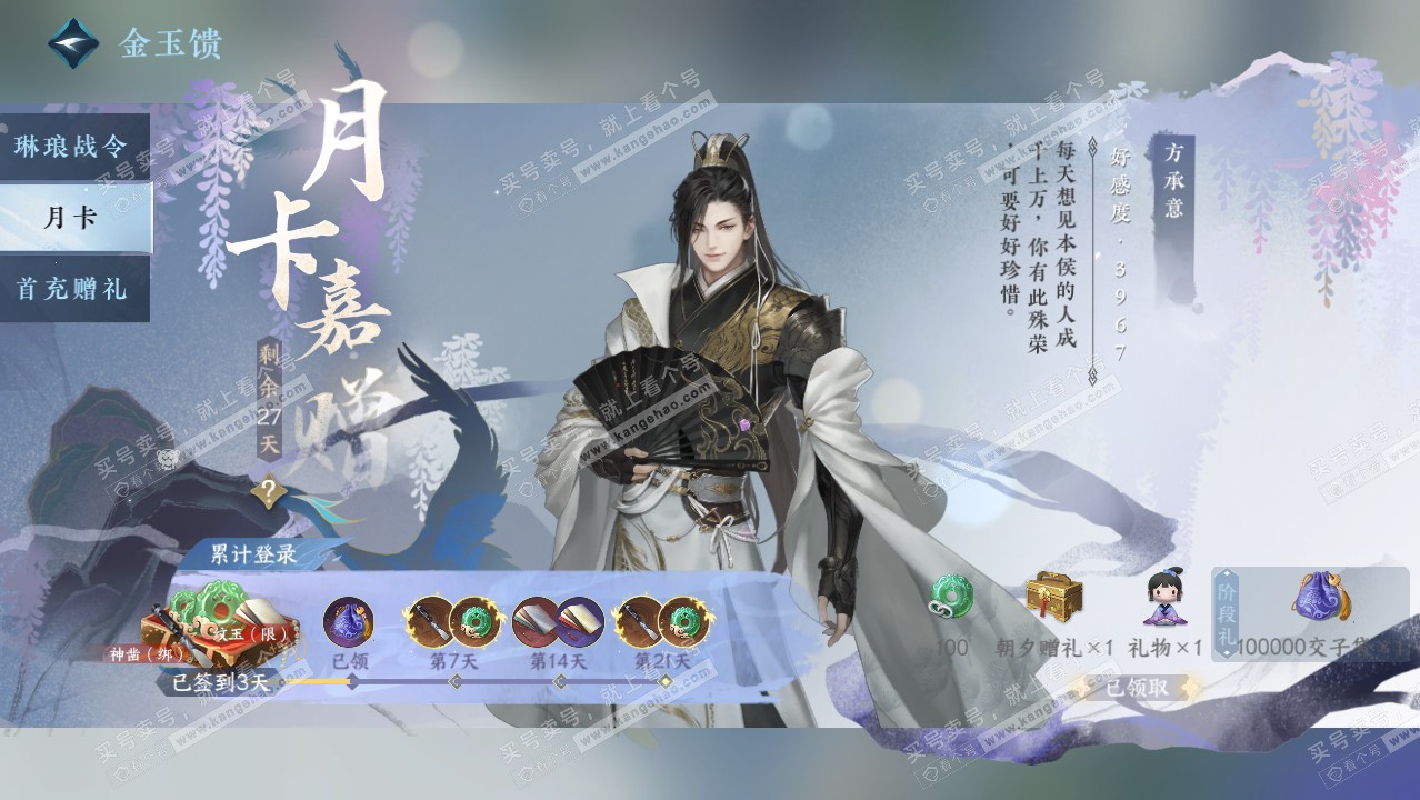 NSH316955逆水寒手游账号详情图42 NSH316955逆水寒手游账号详情图42